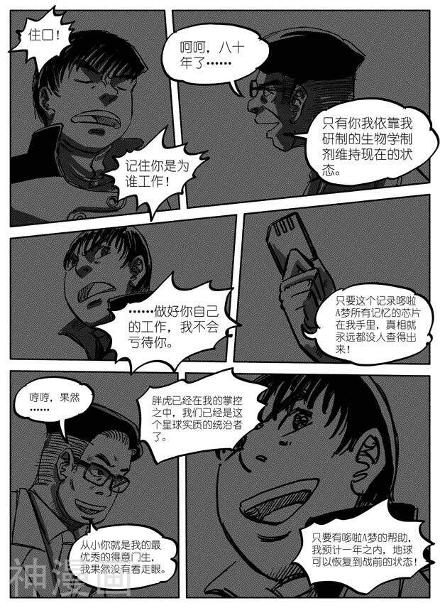 A梦！最后一战！韩漫全集-第10话 意料之外的重逢无删减无遮挡章节图片 