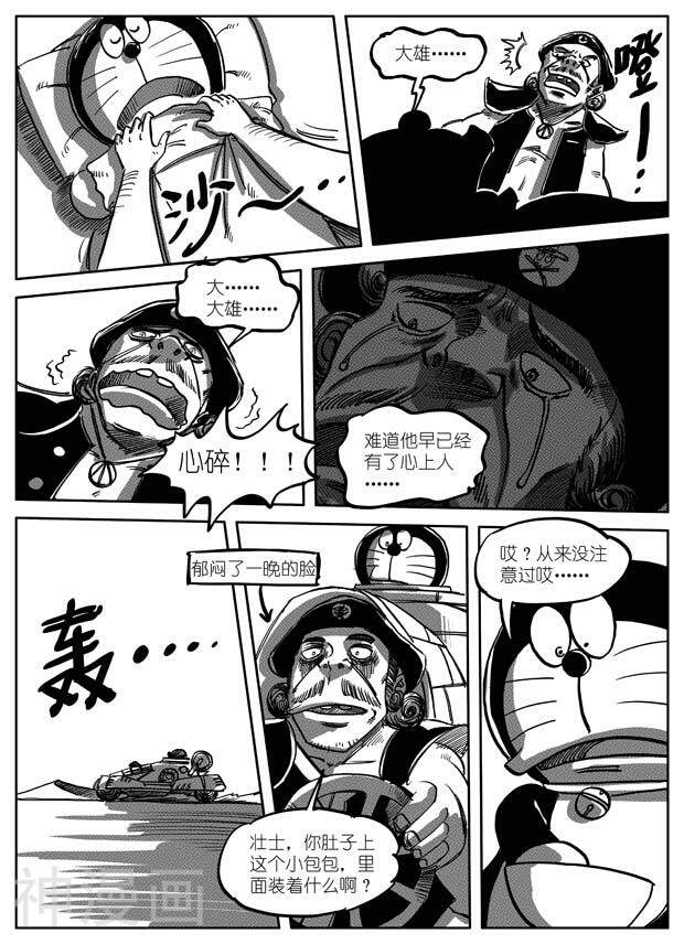 A梦！最后一战！韩漫全集-第10话 意料之外的重逢无删减无遮挡章节图片 