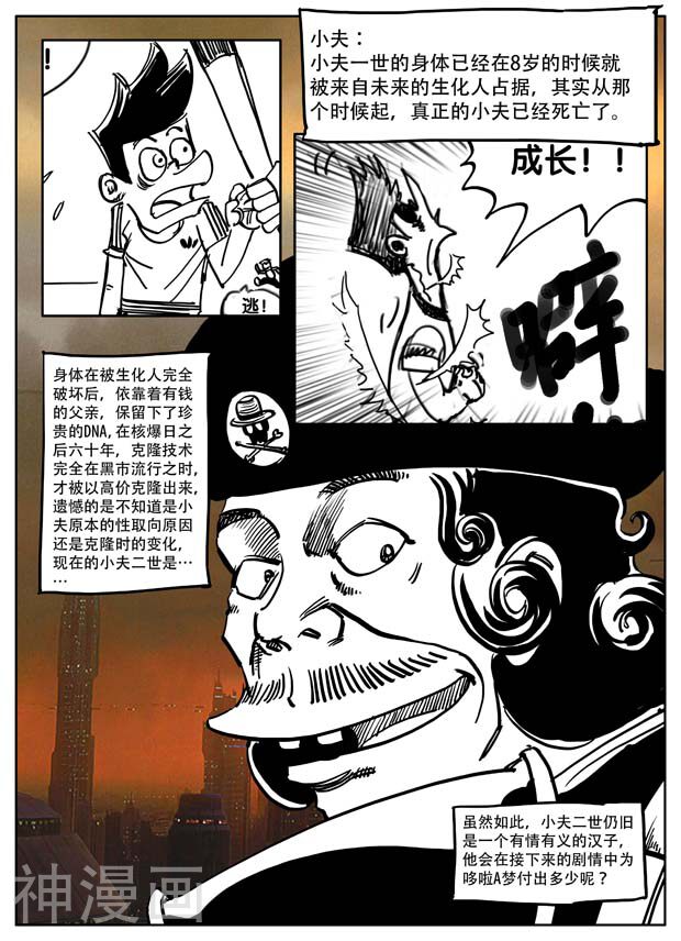 A梦！最后一战！韩漫全集-第11话 前情及人物无删减无遮挡章节图片 