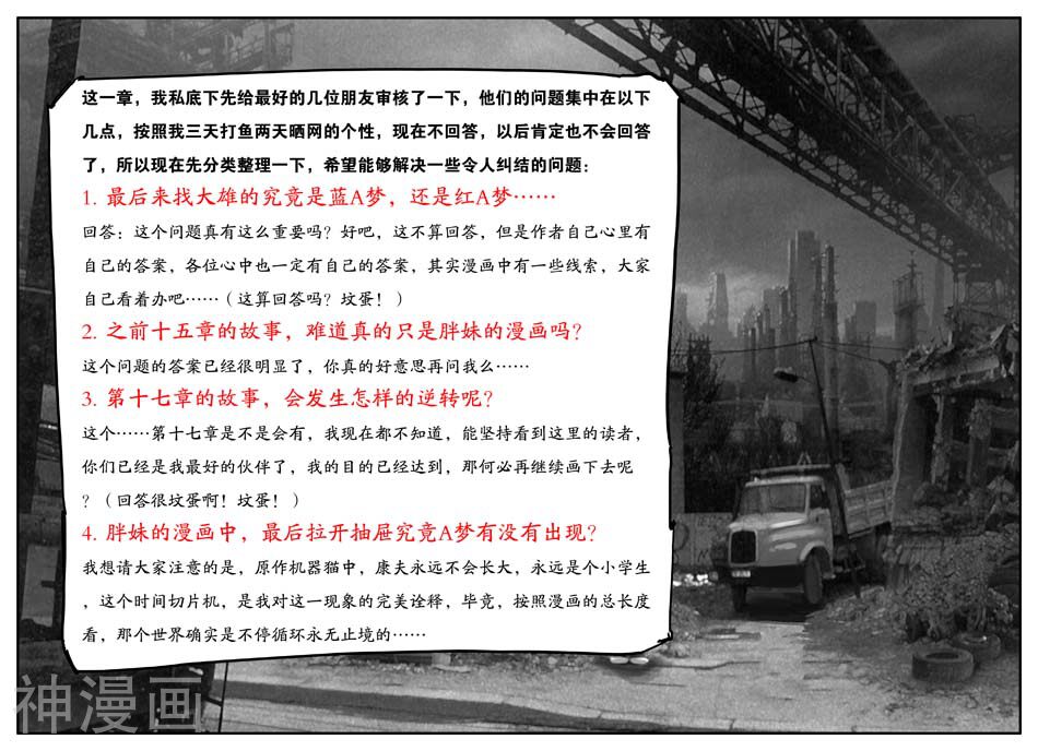 A梦！最后一战！韩漫全集-最终话 两个世界无删减无遮挡章节图片 