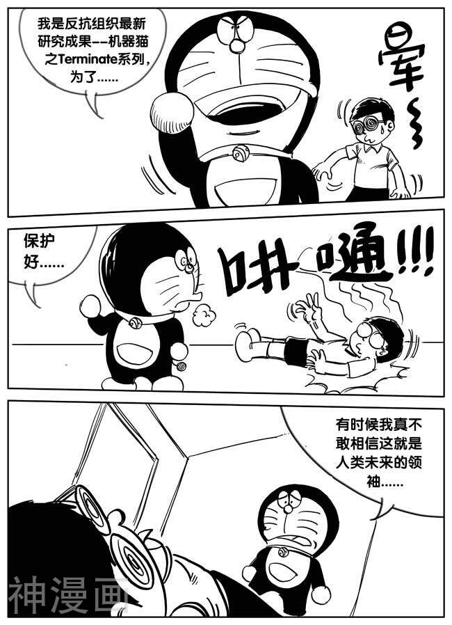 A梦！最后一战！韩漫全集-第1话 我是终结者！无删减无遮挡章节图片 