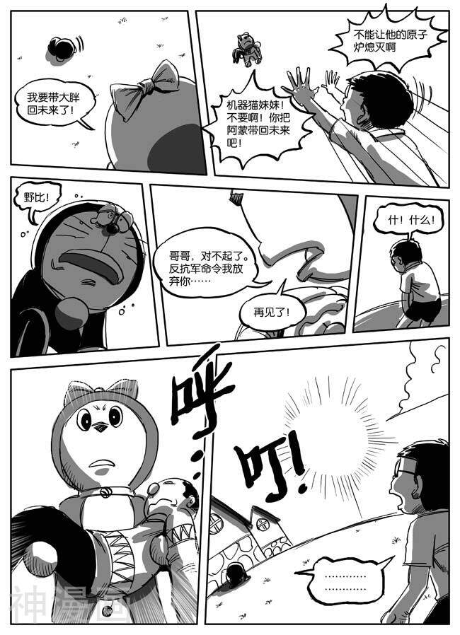A梦！最后一战！韩漫全集-第7话 熄灭的火焰无删减无遮挡章节图片 