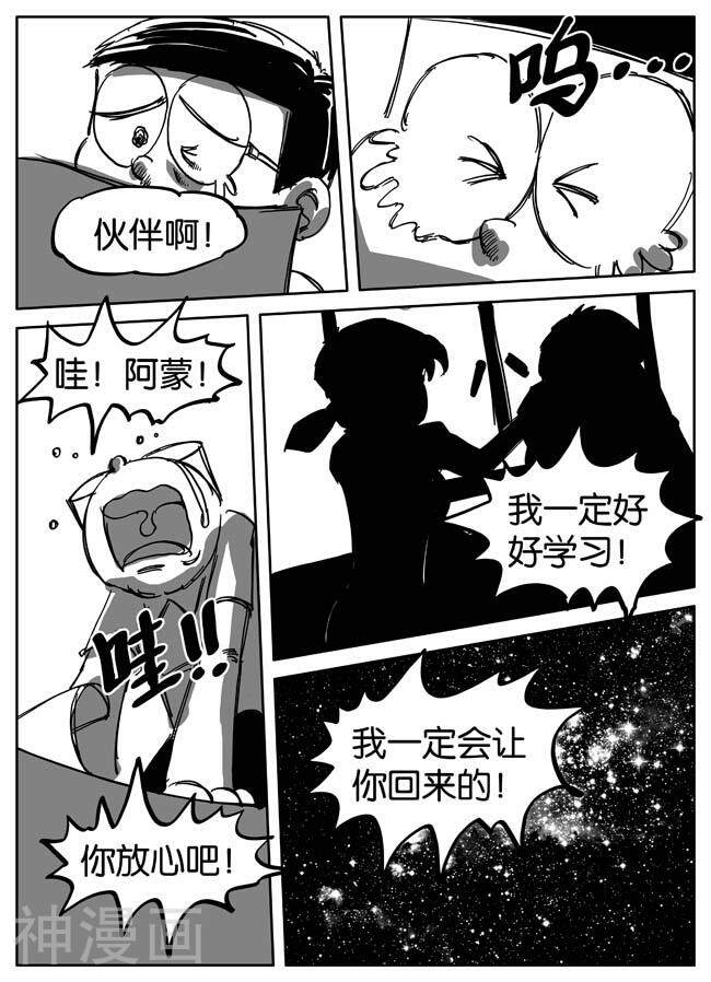 A梦！最后一战！韩漫全集-第7话 熄灭的火焰无删减无遮挡章节图片 