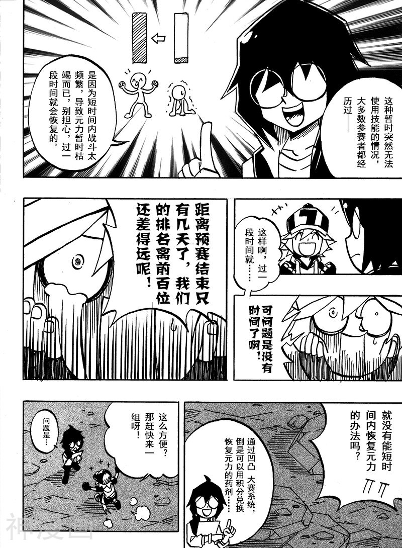 凹凸世界韩漫全集-第55话无删减无遮挡章节图片 