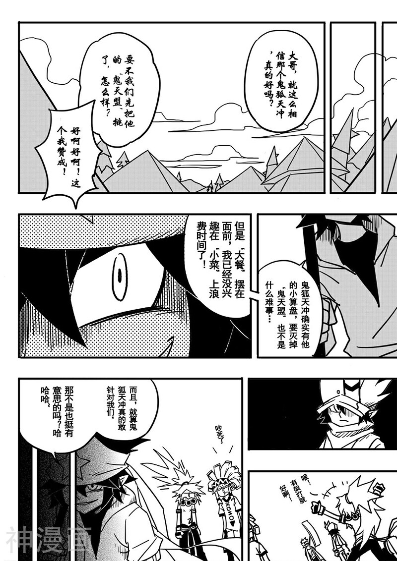 凹凸世界韩漫全集-第60话无删减无遮挡章节图片 