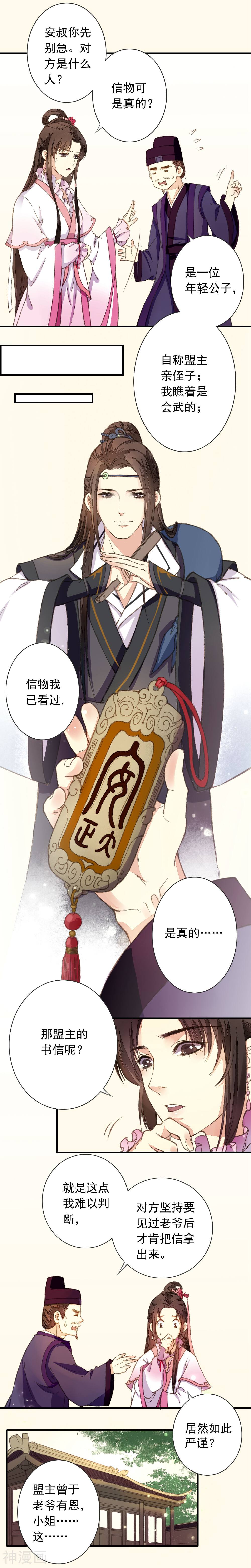 安家有女韩漫全集-第1话无删减无遮挡章节图片 