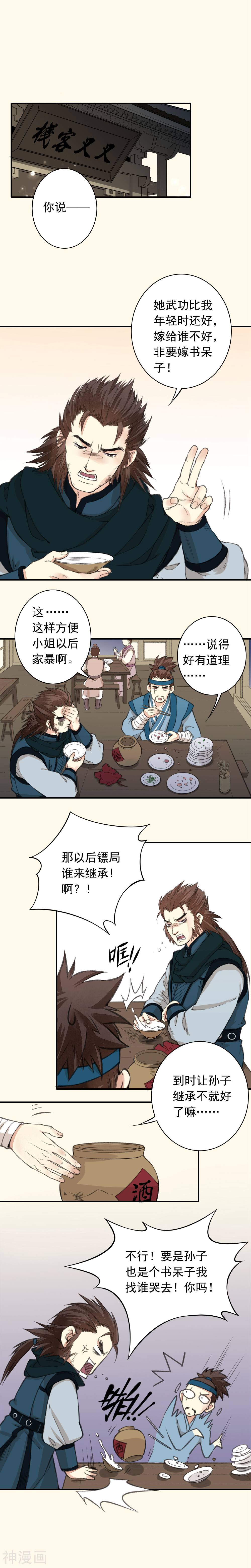 安家有女韩漫全集-第1话无删减无遮挡章节图片 