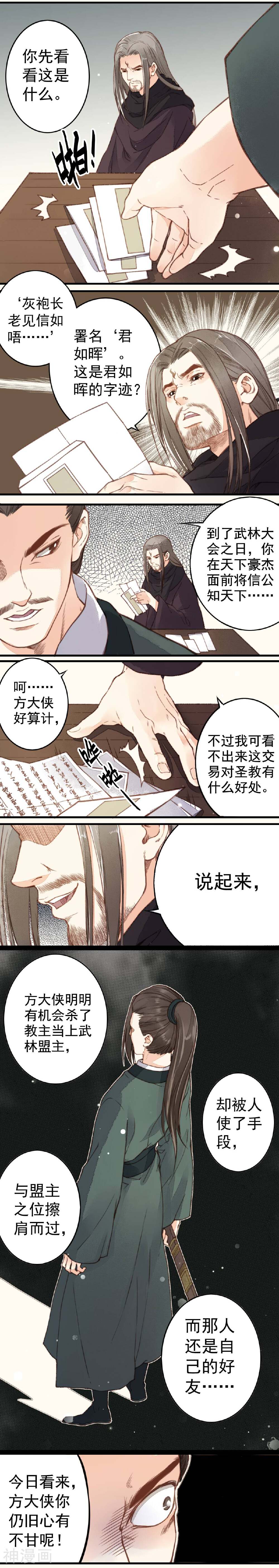 安家有女韩漫全集-第21话无删减无遮挡章节图片 