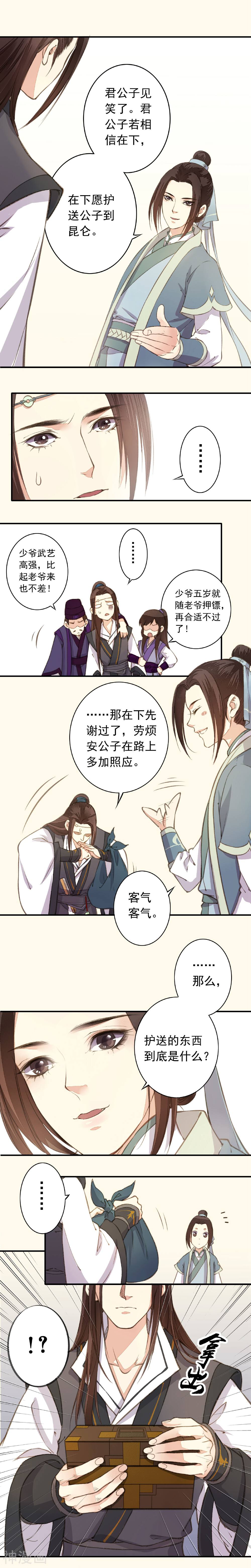 安家有女韩漫全集-第2话无删减无遮挡章节图片 
