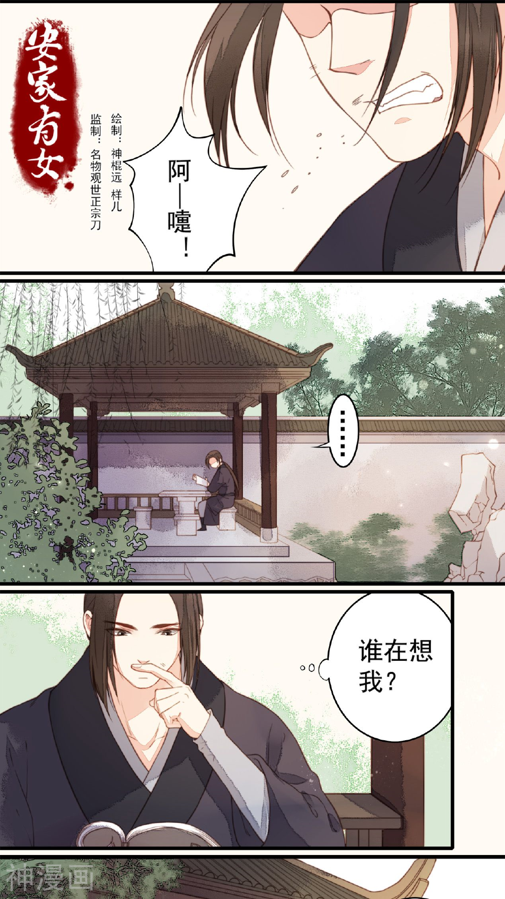 安家有女韩漫全集-第30话无删减无遮挡章节图片 