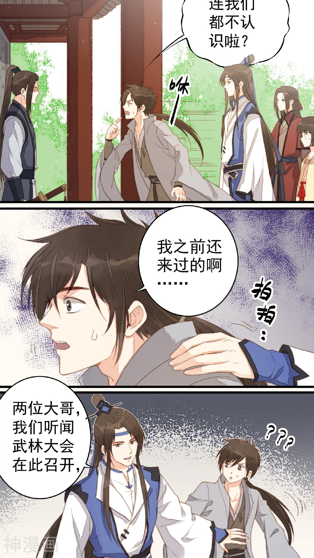 安家有女韩漫全集-第37话无删减无遮挡章节图片 
