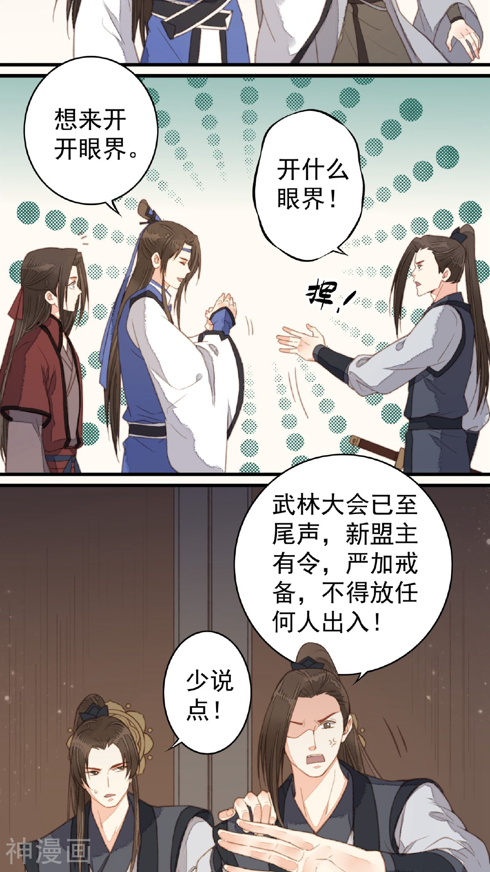安家有女韩漫全集-第37话无删减无遮挡章节图片 