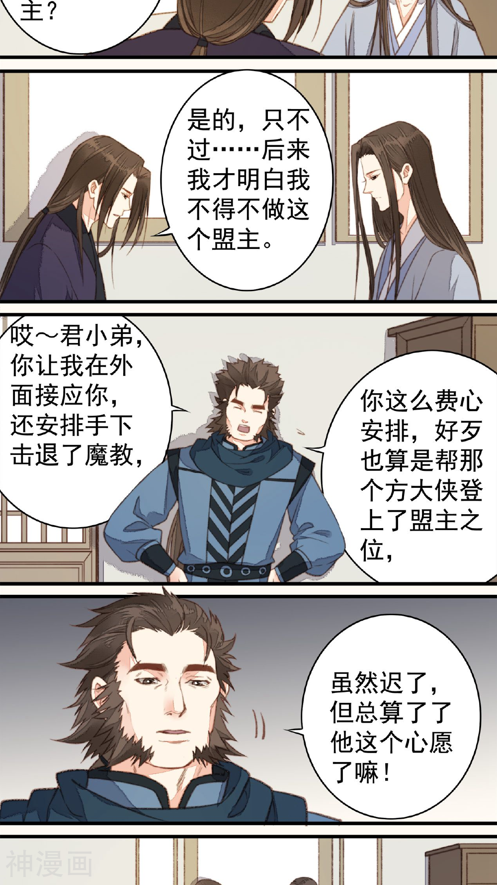 安家有女韩漫全集-第40话无删减无遮挡章节图片 