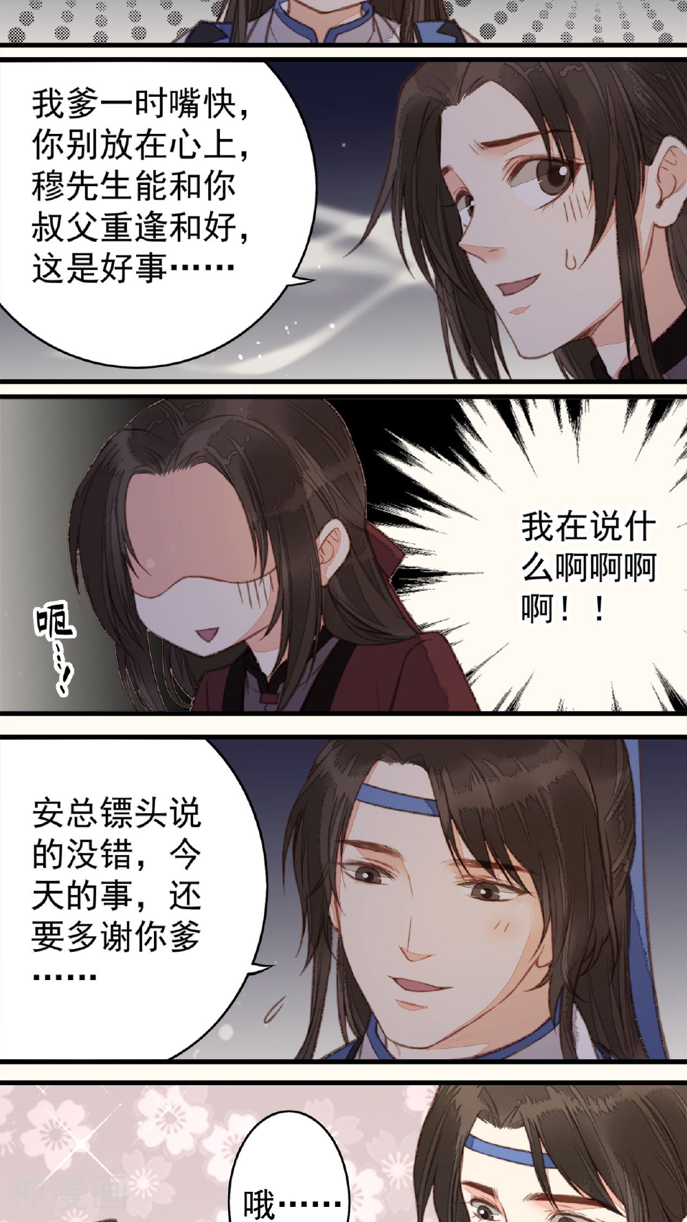 安家有女韩漫全集-第42话无删减无遮挡章节图片 