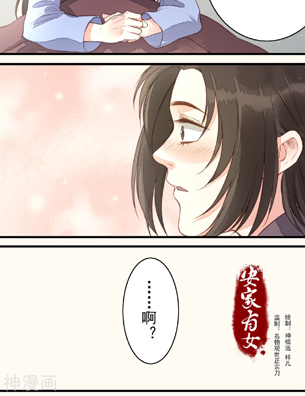 安家有女韩漫全集-第56话无删减无遮挡章节图片 