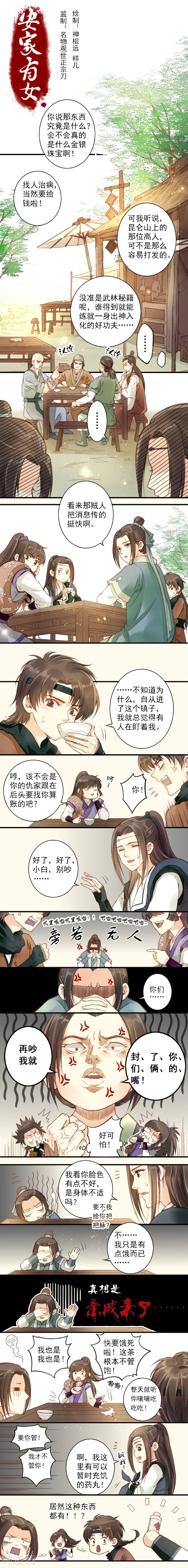 安家有女韩漫全集-第5话无删减无遮挡章节图片 