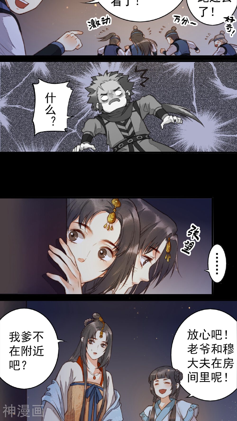 安家有女韩漫全集-第60话无删减无遮挡章节图片 