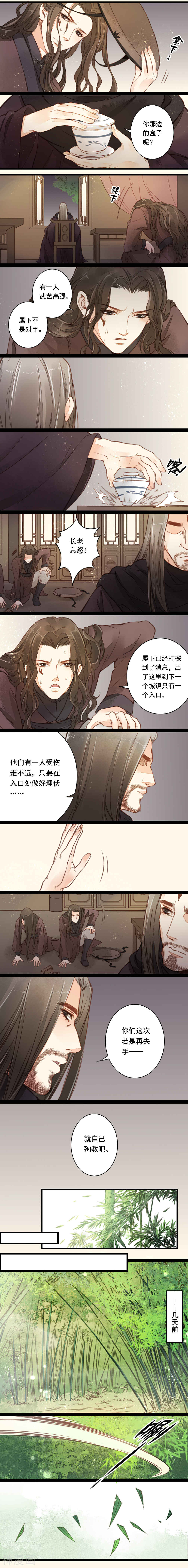 安家有女韩漫全集-第9话无删减无遮挡章节图片 