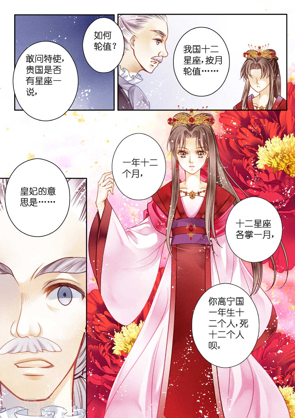 爱上无敌俏皇后韩漫全集-第10话无删减无遮挡章节图片 