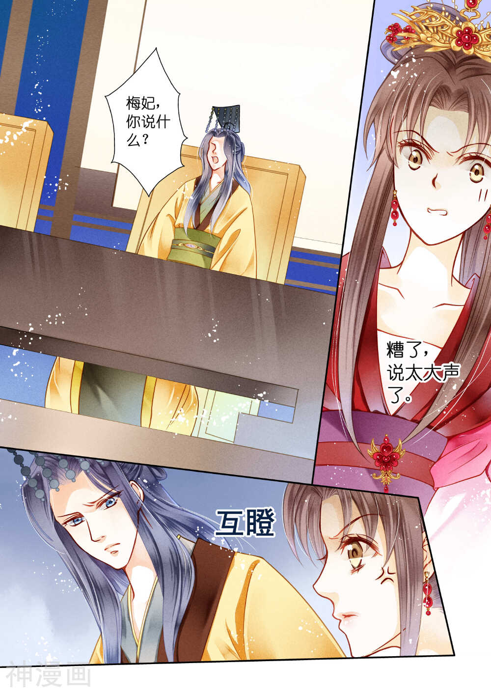 爱上无敌俏皇后韩漫全集-第10话无删减无遮挡章节图片 