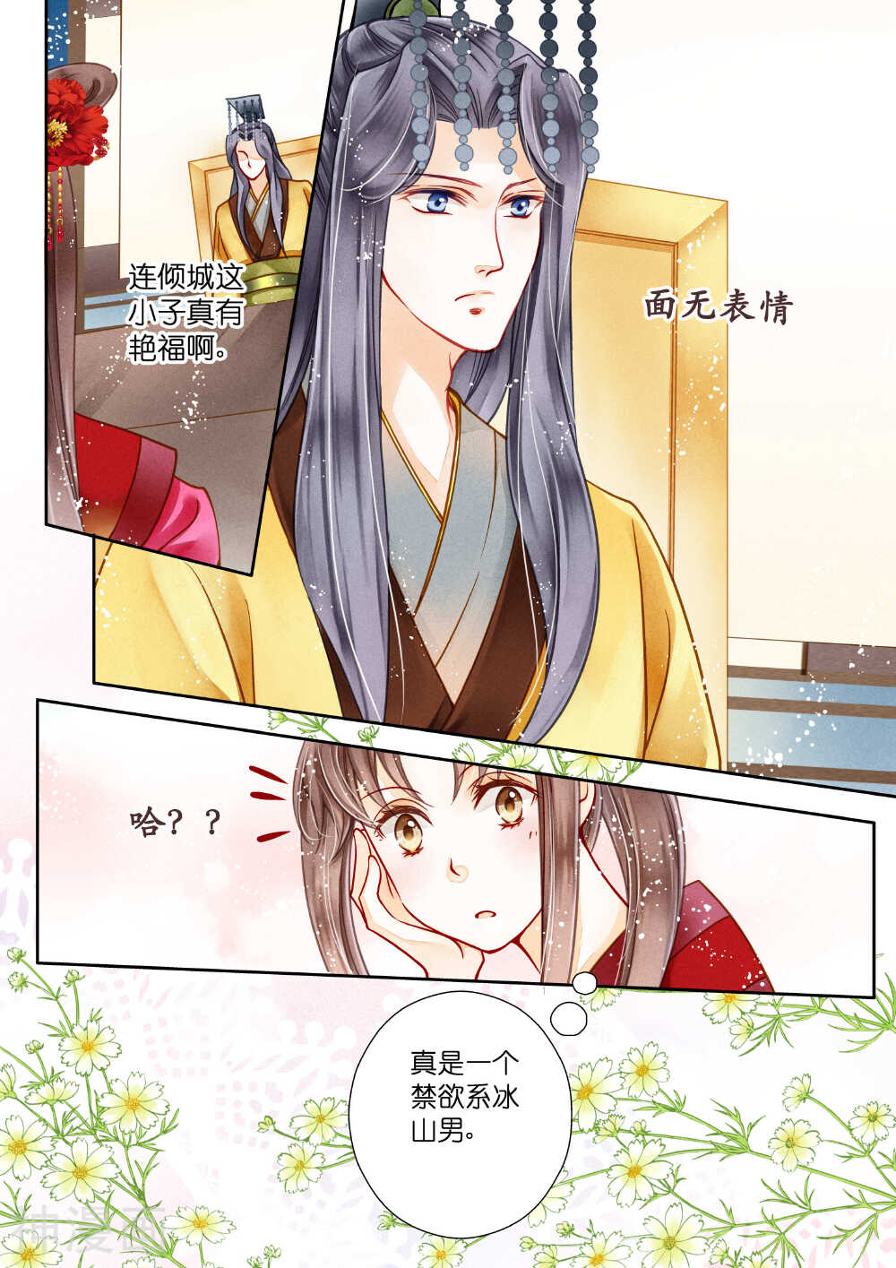 爱上无敌俏皇后韩漫全集-第11话无删减无遮挡章节图片 