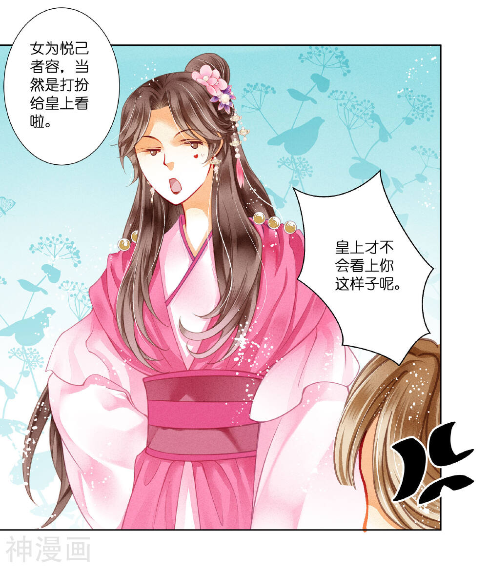 爱上无敌俏皇后韩漫全集-第35话 贵妃的挑衅无删减无遮挡章节图片 
