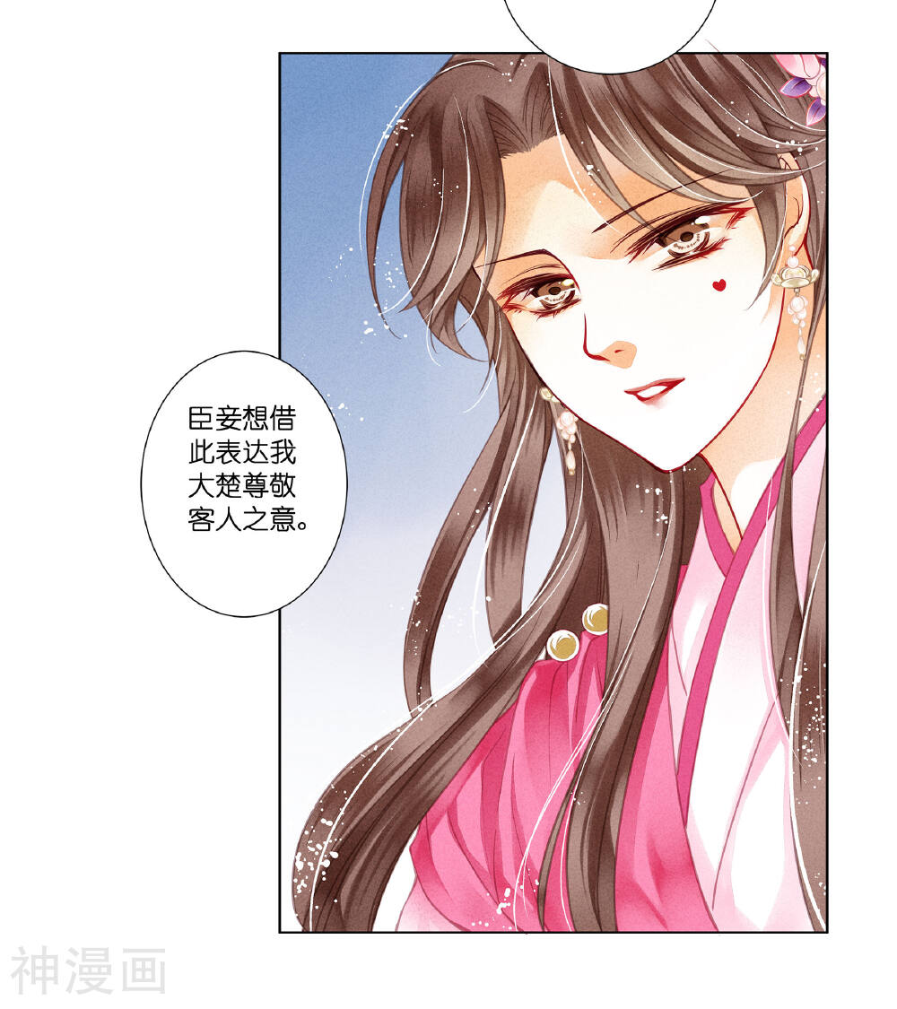 爱上无敌俏皇后韩漫全集-第35话 贵妃的挑衅无删减无遮挡章节图片 