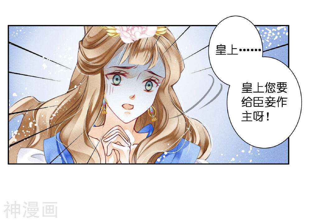 爱上无敌俏皇后韩漫全集-第37话 看谁还敢惹本娘娘！无删减无遮挡章节图片 