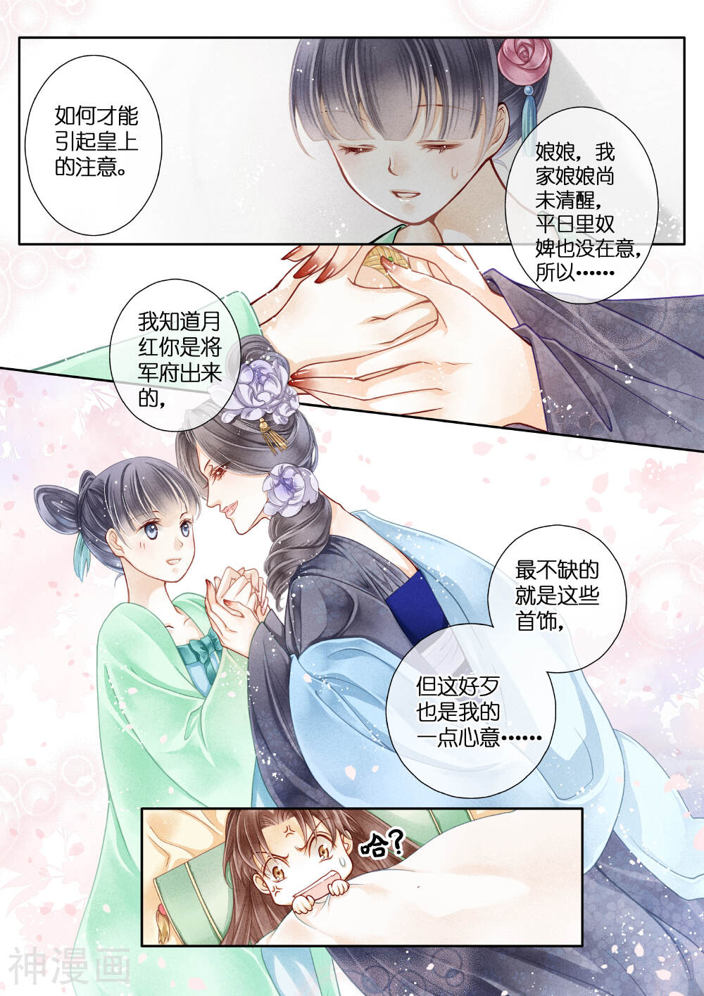 爱上无敌俏皇后韩漫全集-第3话无删减无遮挡章节图片 