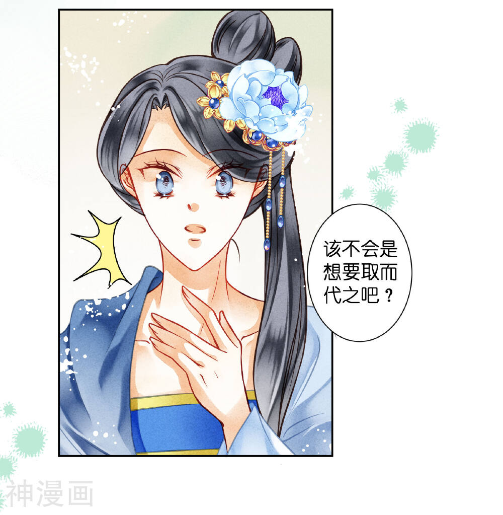 爱上无敌俏皇后韩漫全集-第45话 宫斗就是要怼！无删减无遮挡章节图片 