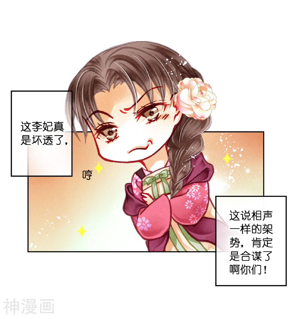爱上无敌俏皇后韩漫全集-第45话 宫斗就是要怼！无删减无遮挡章节图片 