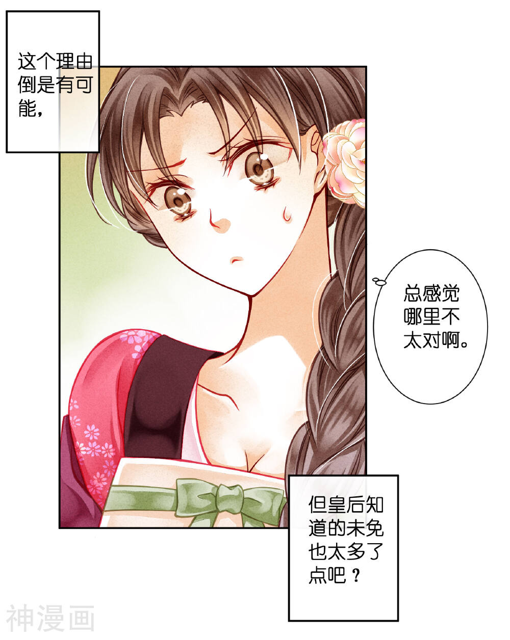 爱上无敌俏皇后韩漫全集-第46话 皇上真是神助攻~无删减无遮挡章节图片 