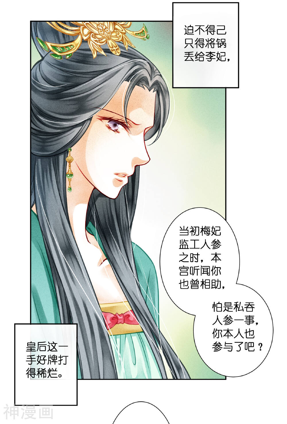 爱上无敌俏皇后韩漫全集-第46话 皇上真是神助攻~无删减无遮挡章节图片 