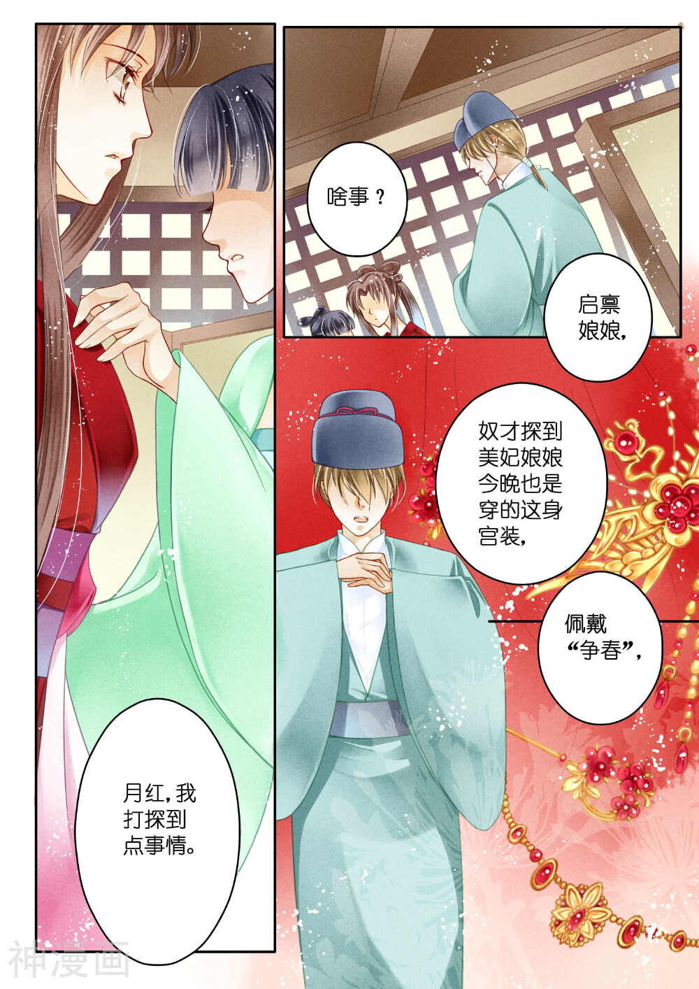 爱上无敌俏皇后韩漫全集-第6话无删减无遮挡章节图片 