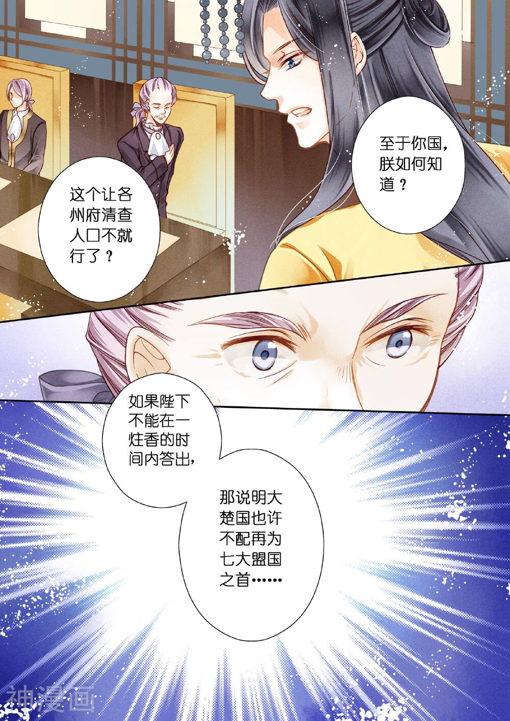 爱上无敌俏皇后韩漫全集-第9话无删减无遮挡章节图片 