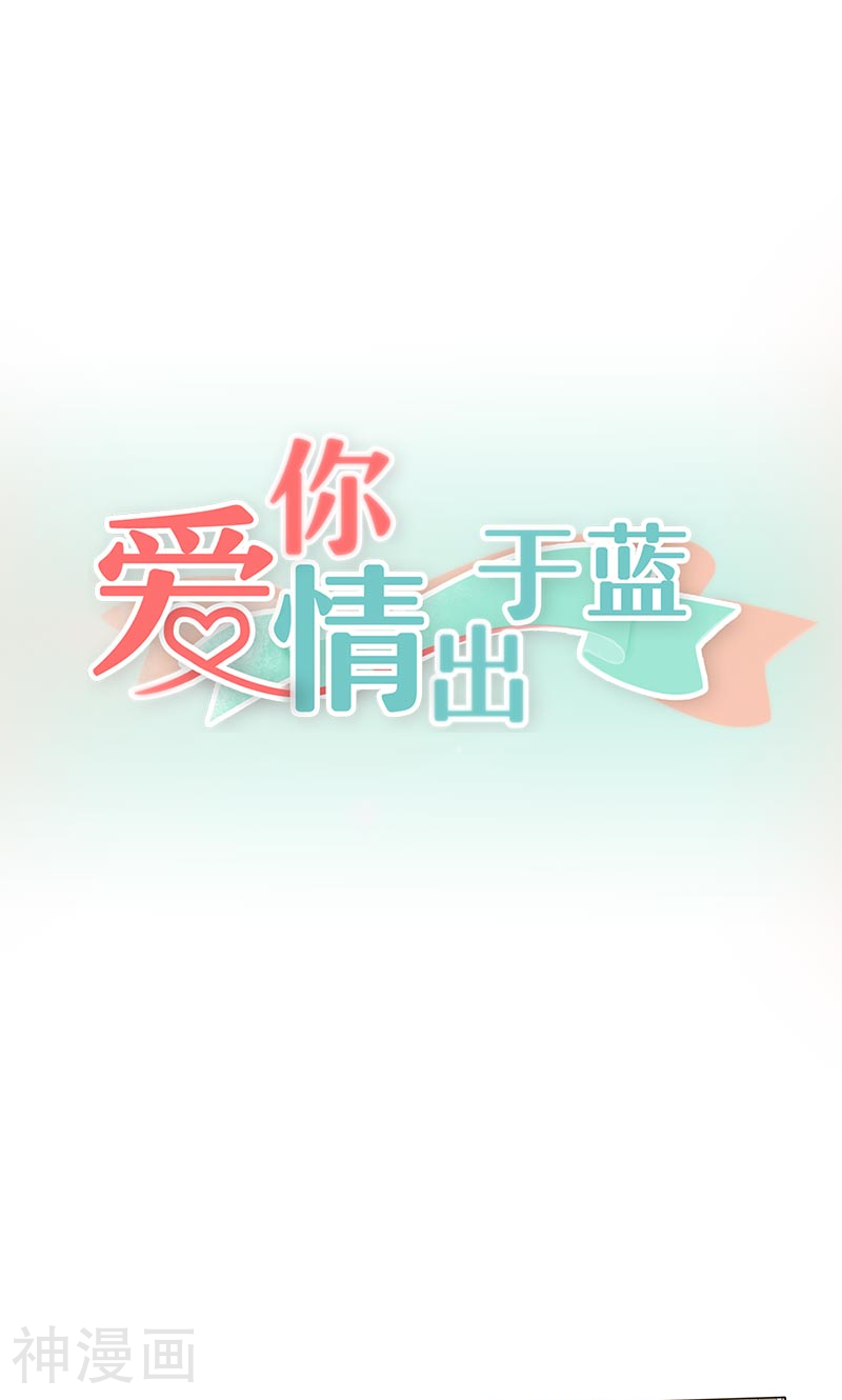 爱你情出于蓝韩漫全集-第33话 太冷了，要生病！无删减无遮挡章节图片 