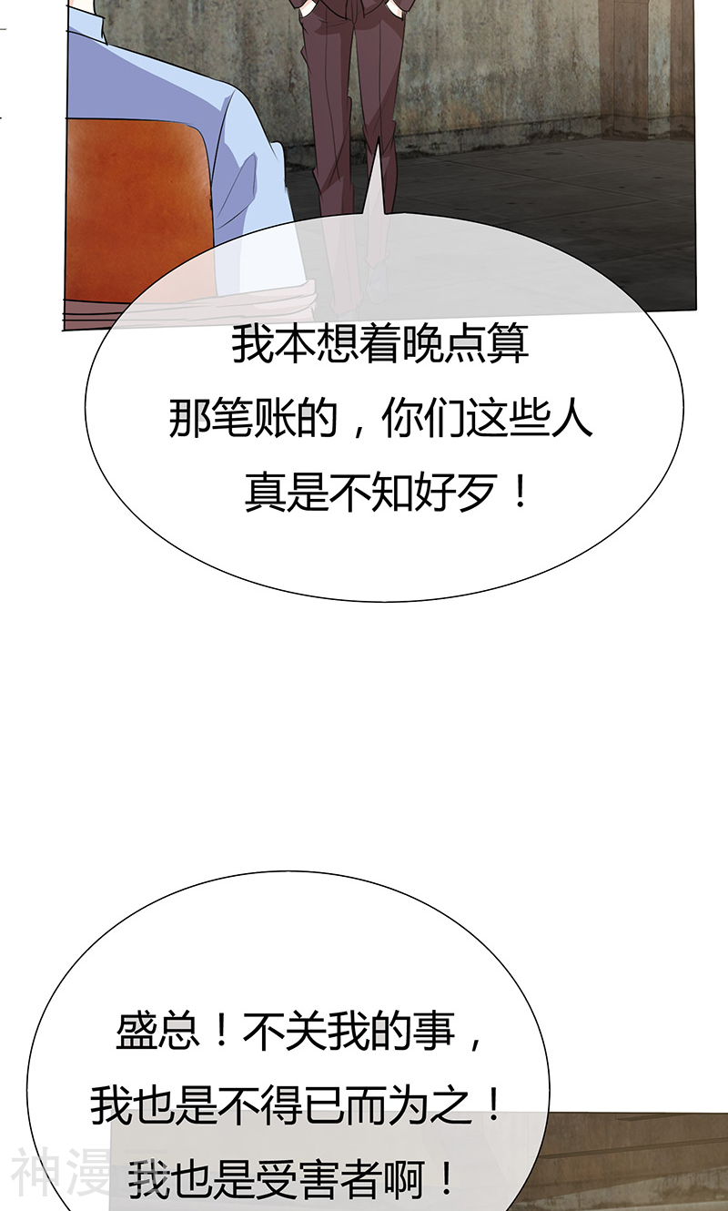 爱你情出于蓝韩漫全集-第37话 报应不爽无删减无遮挡章节图片 