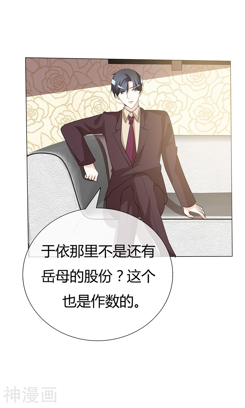爱你情出于蓝韩漫全集-第39话 疯子！无删减无遮挡章节图片 