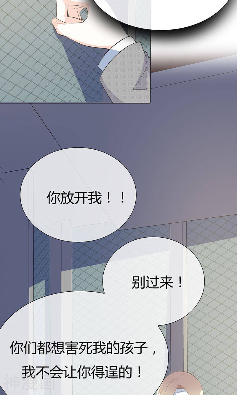 爱你情出于蓝韩漫全集-第41话 别想伤害宝宝！无删减无遮挡章节图片 