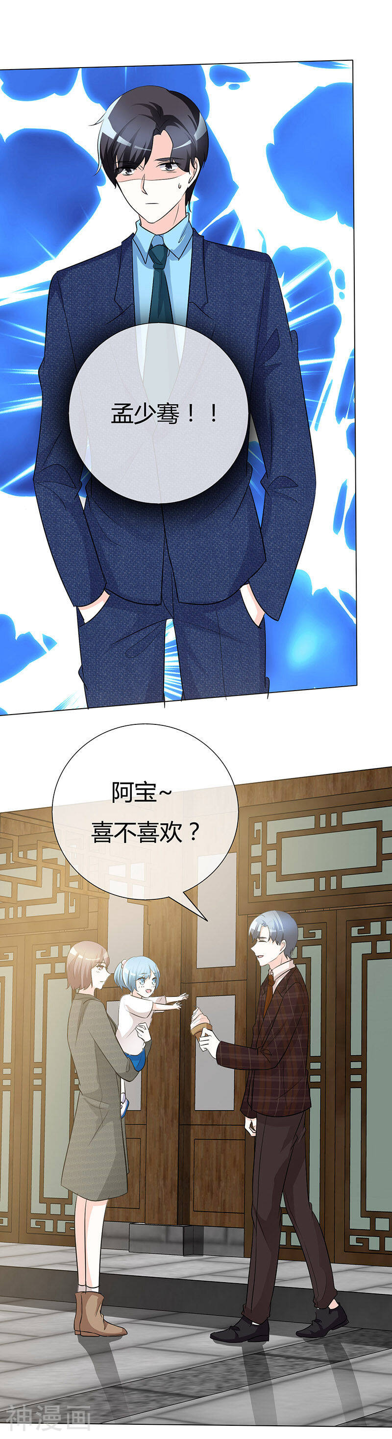 爱你情出于蓝韩漫全集-第46话 不能打草惊蛇！无删减无遮挡章节图片 