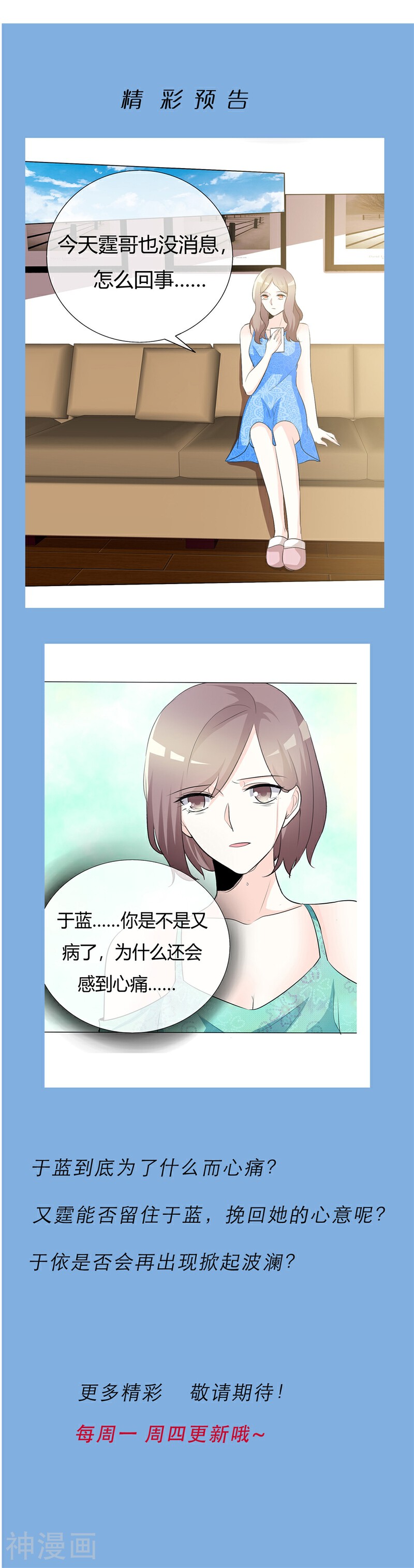 爱你情出于蓝韩漫全集-第66话 你只能属于我无删减无遮挡章节图片 