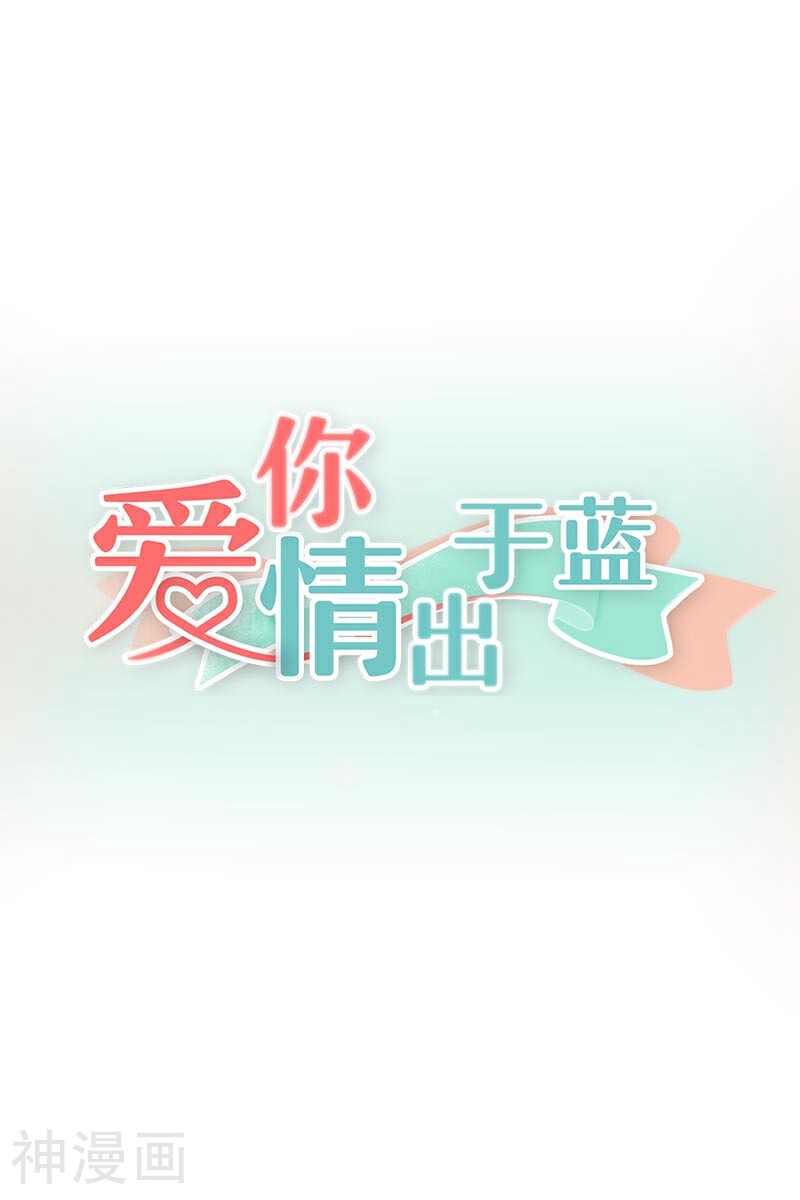 爱你情出于蓝韩漫全集-第80话 心意已决无删减无遮挡章节图片 