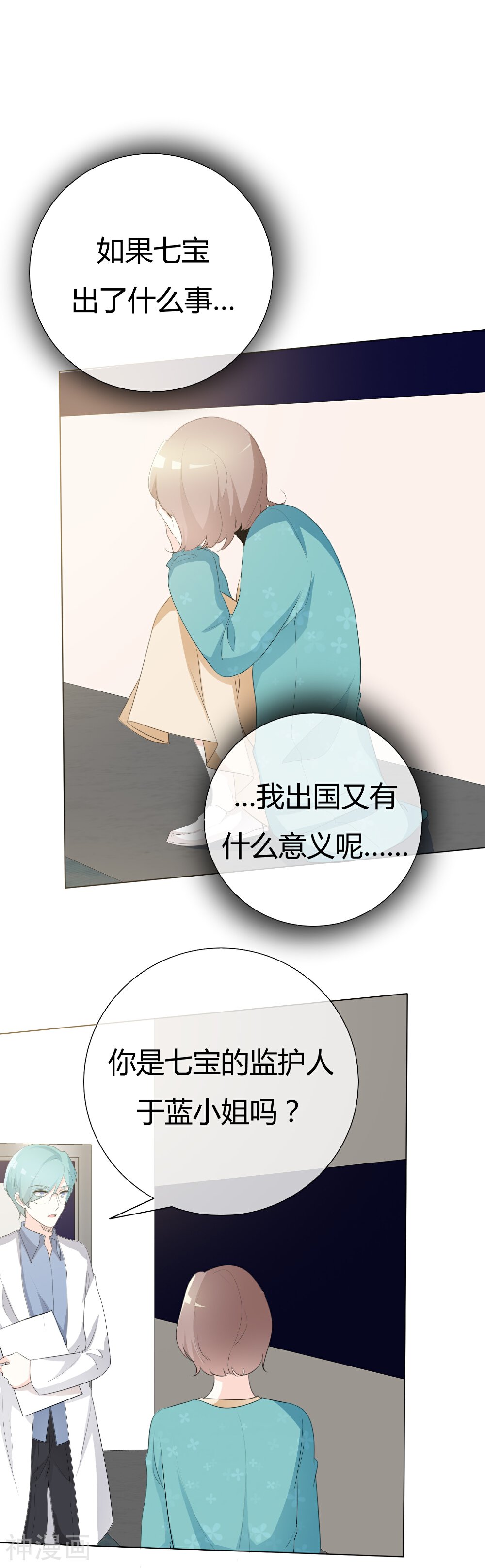 爱你情出于蓝韩漫全集-第87话 爸爸去哪儿了无删减无遮挡章节图片 