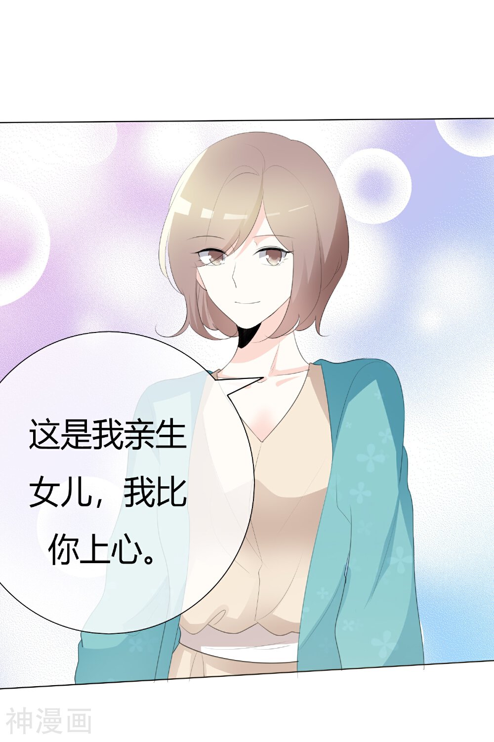 爱你情出于蓝韩漫全集-第87话 爸爸去哪儿了无删减无遮挡章节图片 