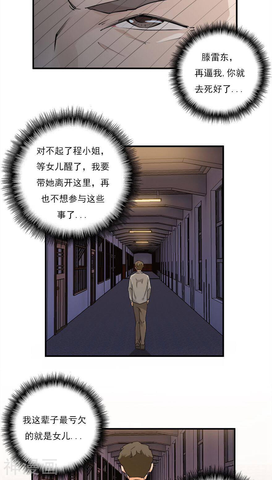 爱困囚笼韩漫全集-第31话 想躲我？无删减无遮挡章节图片 