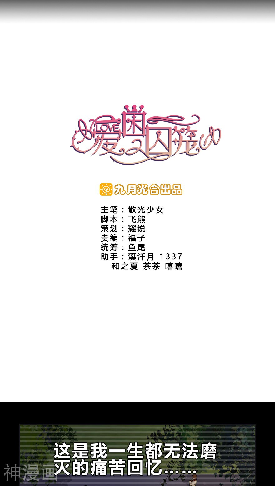 爱困囚笼-第3话 好久不见全彩韩漫标签