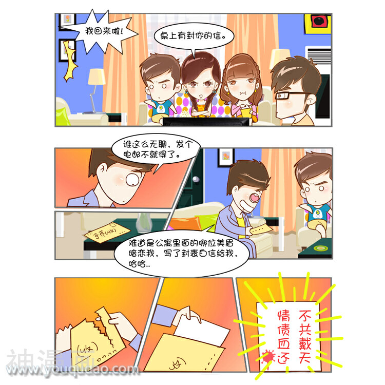 爱情公寓漫画版-第11话 一个陌生女人的来信全彩韩漫标签