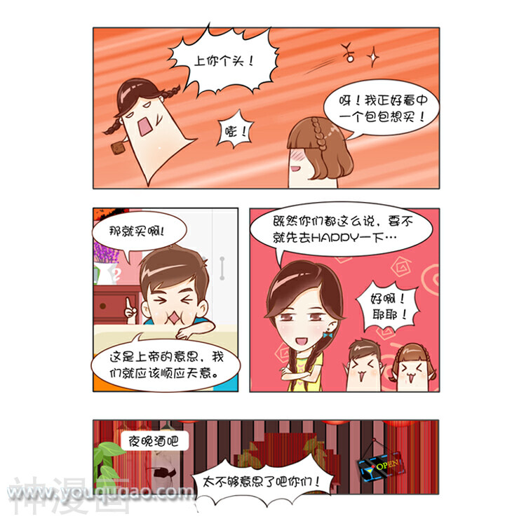 爱情公寓漫画版-第18话 钱包事件全彩韩漫标签