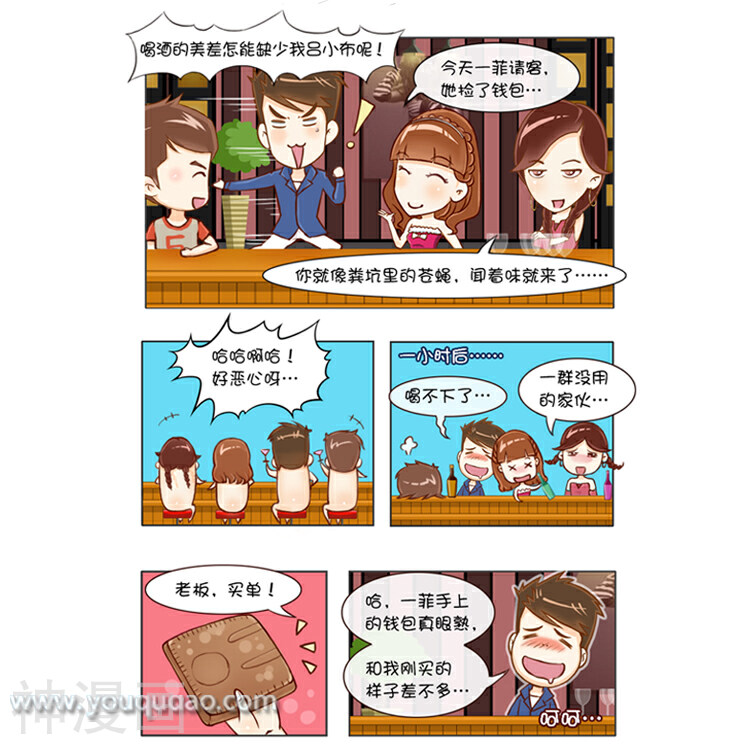 爱情公寓漫画版-第18话 钱包事件全彩韩漫标签