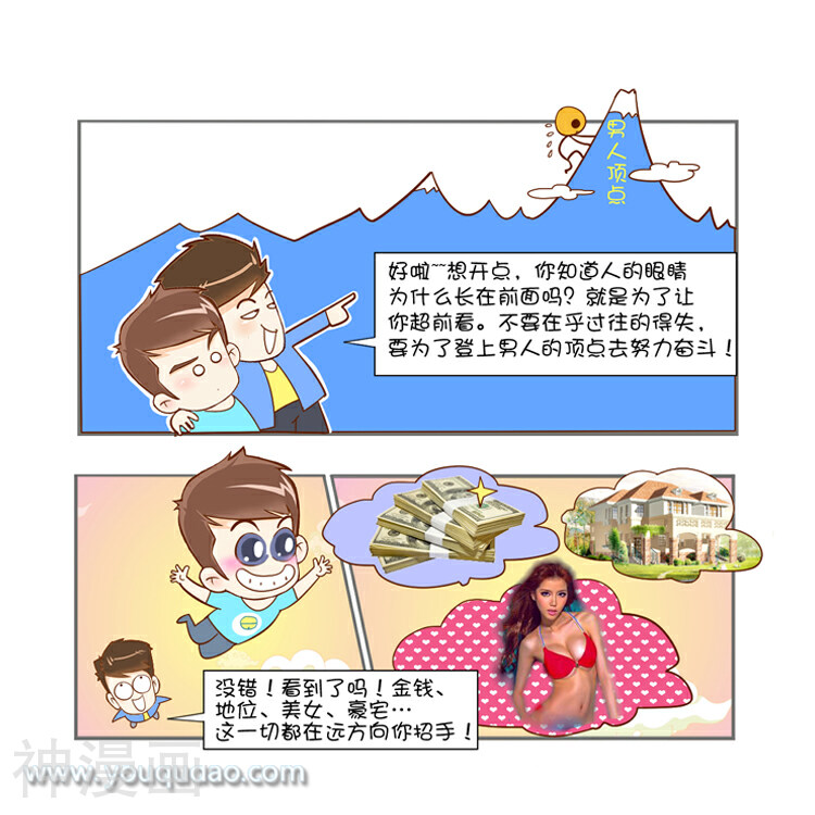 爱情公寓漫画版-第29话 报复妙招全彩韩漫标签